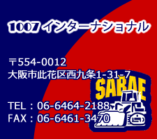 1007インターナショナル